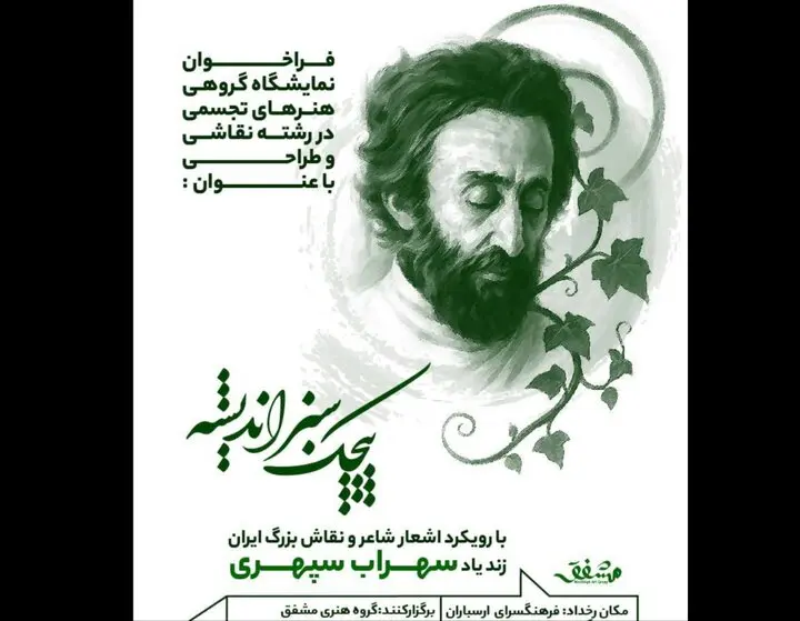 سهراب سپهری