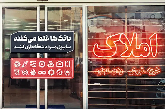 املاک داری بانک ها