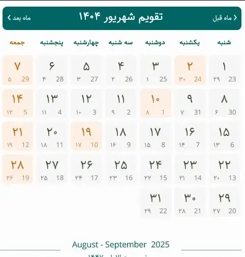 شهریور+