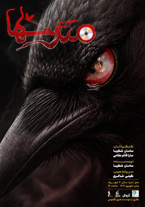 نمایش مترسها