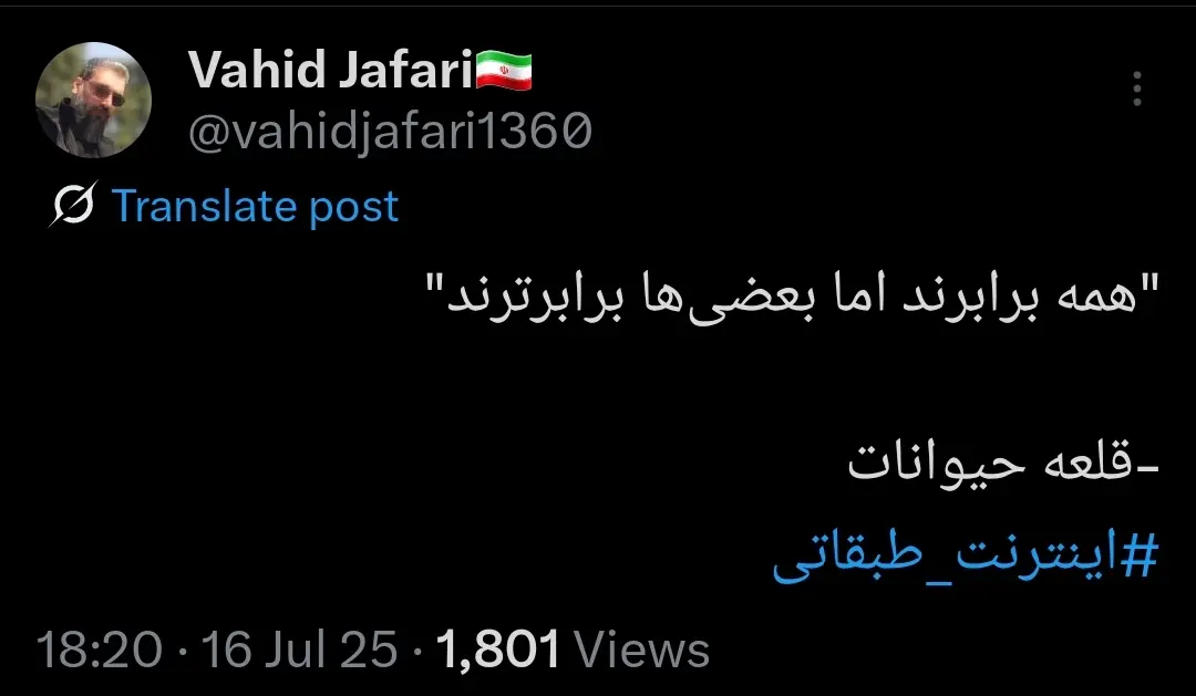 اینترنت طبقاتی
