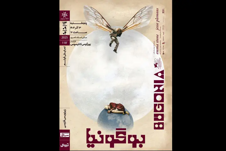 فیلم بوگونیا