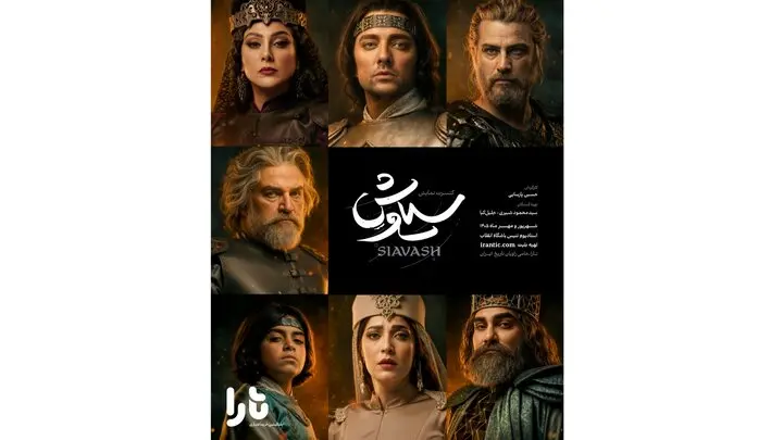تئاتر سیاوش