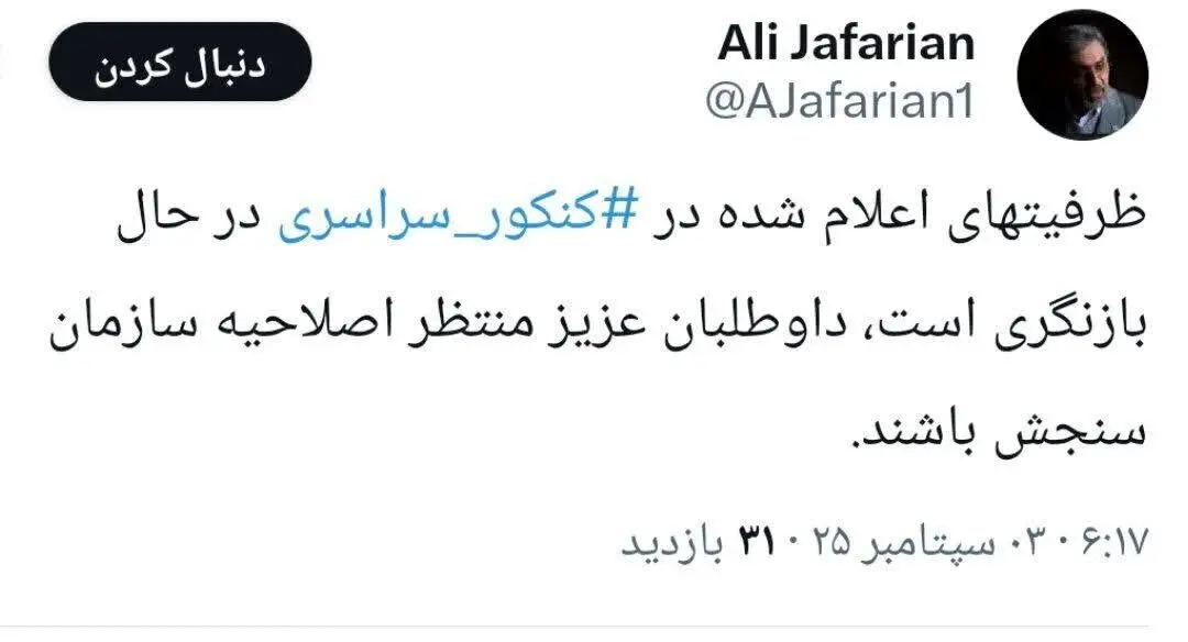 علی جعفریان