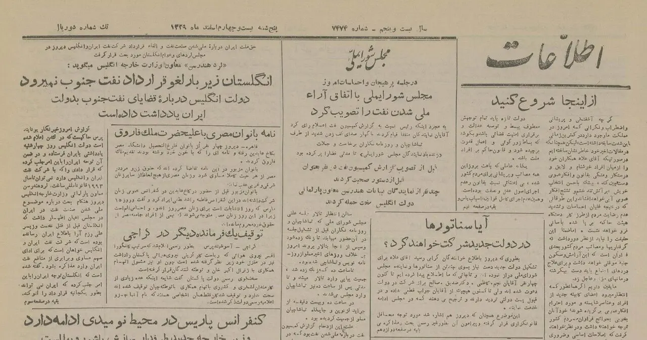 ملی شدن صنعت نفت محمد مصدق