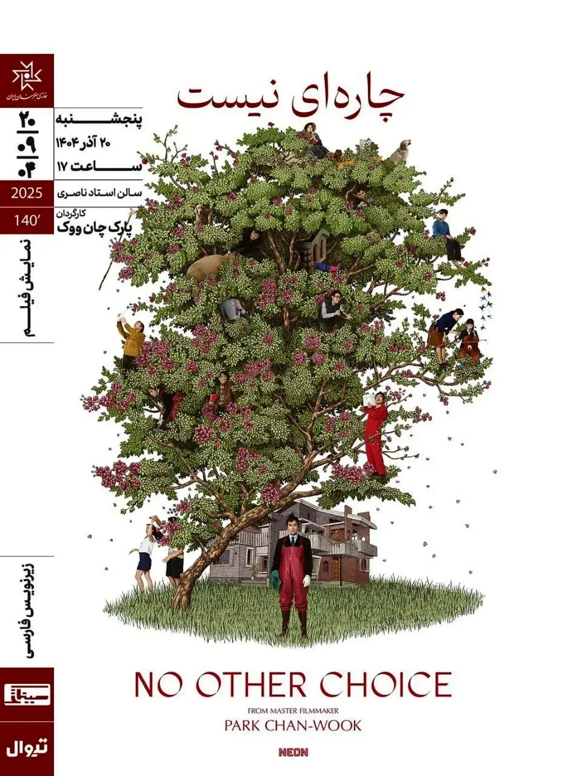 چاره_ای+نیست