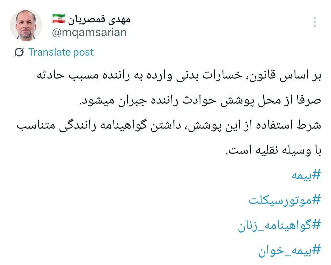 بیمه موتور سوار