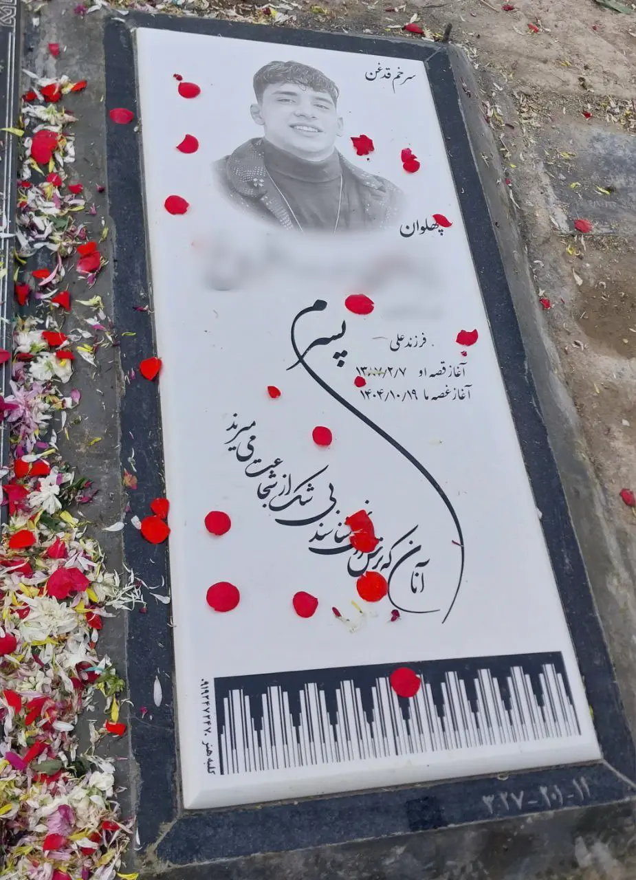 سنگ بهشت زهرا