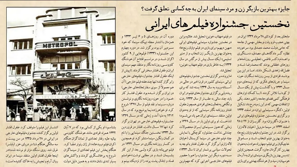 تاریخ سینمای ایران