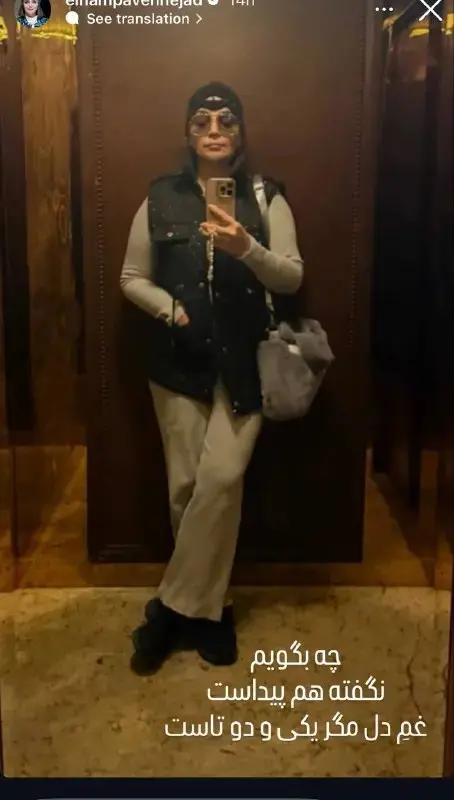 الهام پاوه نژاد