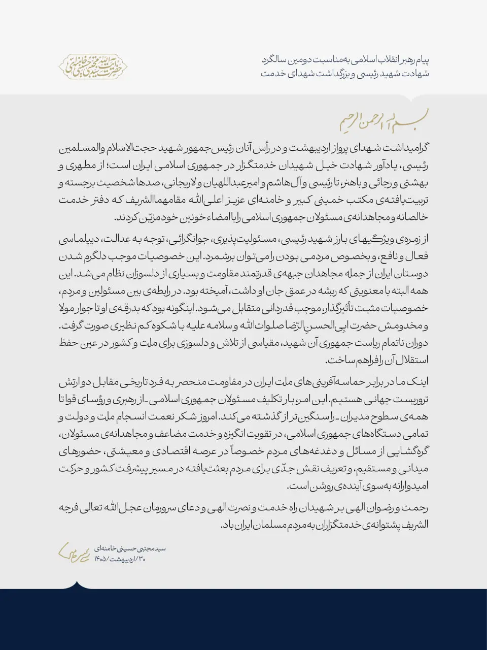 پیام رهبر