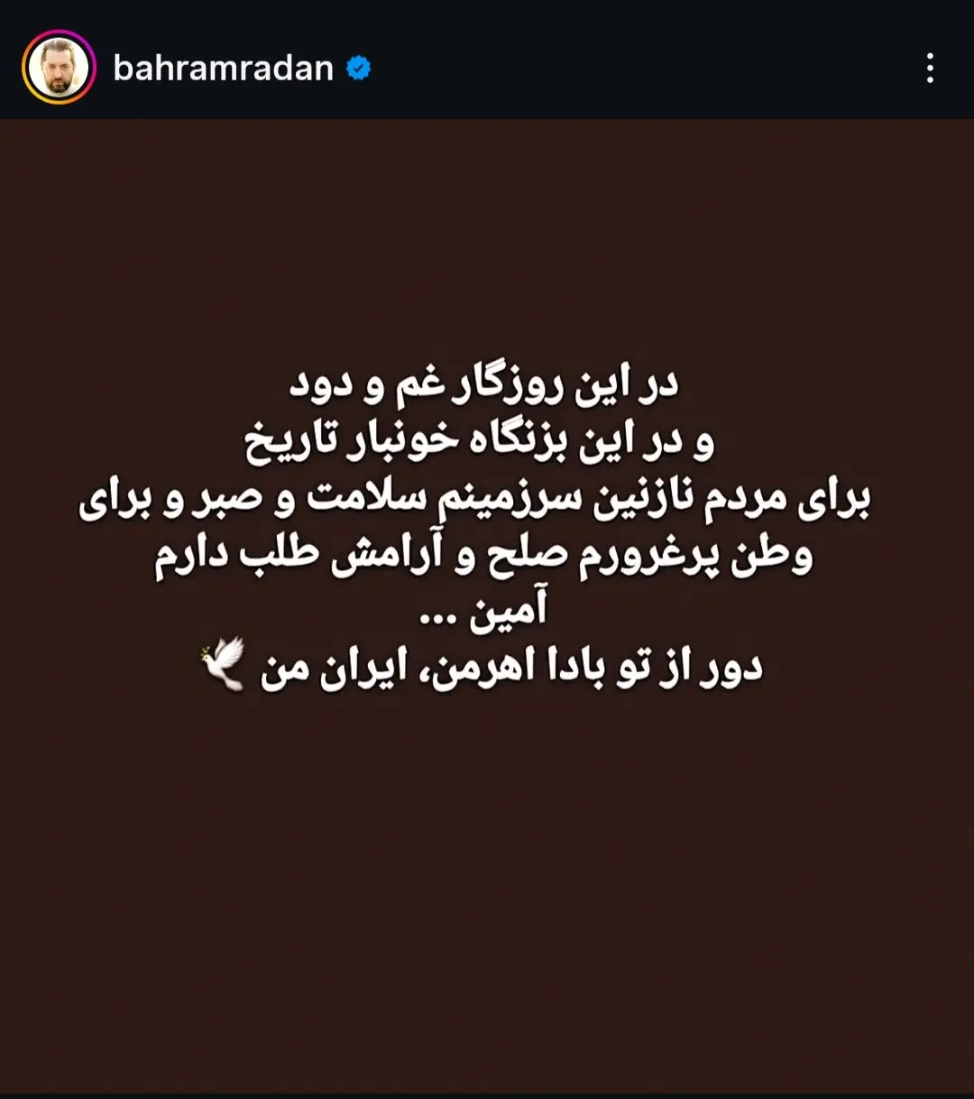 بهرام رادان