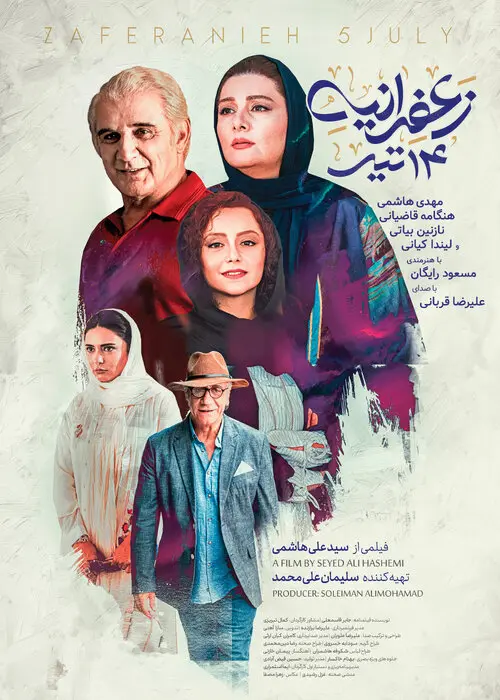 زعفرانیه ١٤ تیر