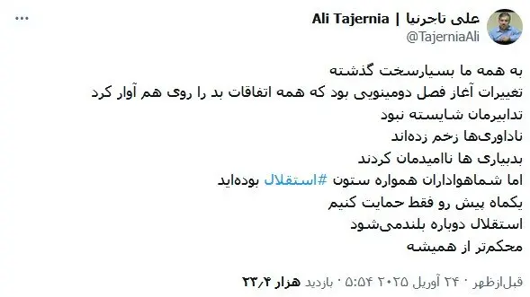 تاجرنیا سه