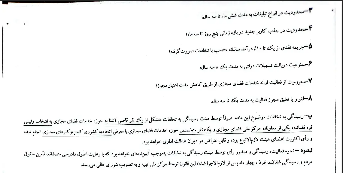 طرح جدید تنظیم‌گری فضای مجازی