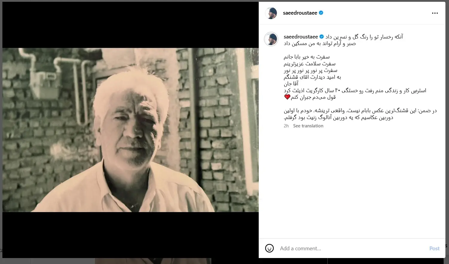 سعید روستایی