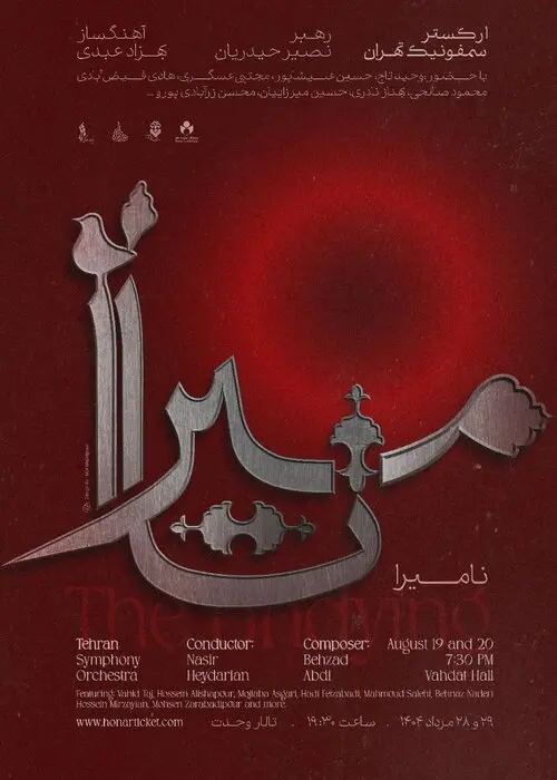 نامیرا