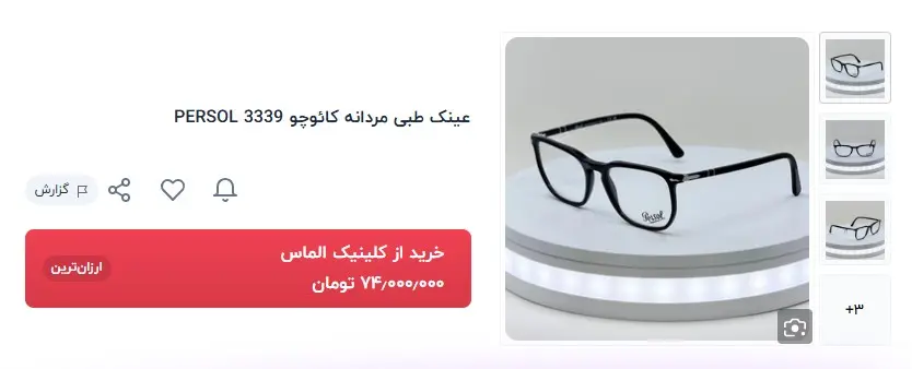 عینک-طبی