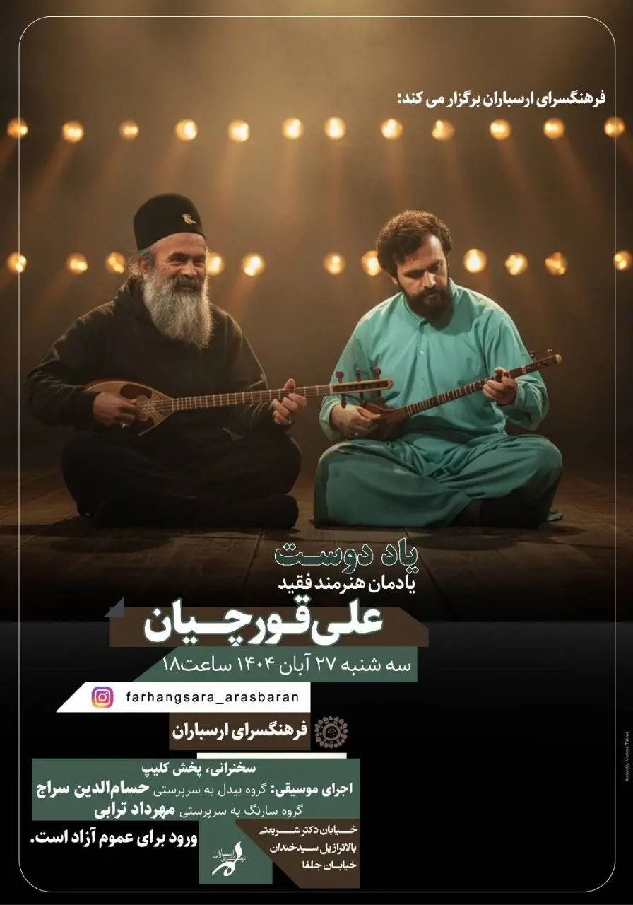 علی قورچیان