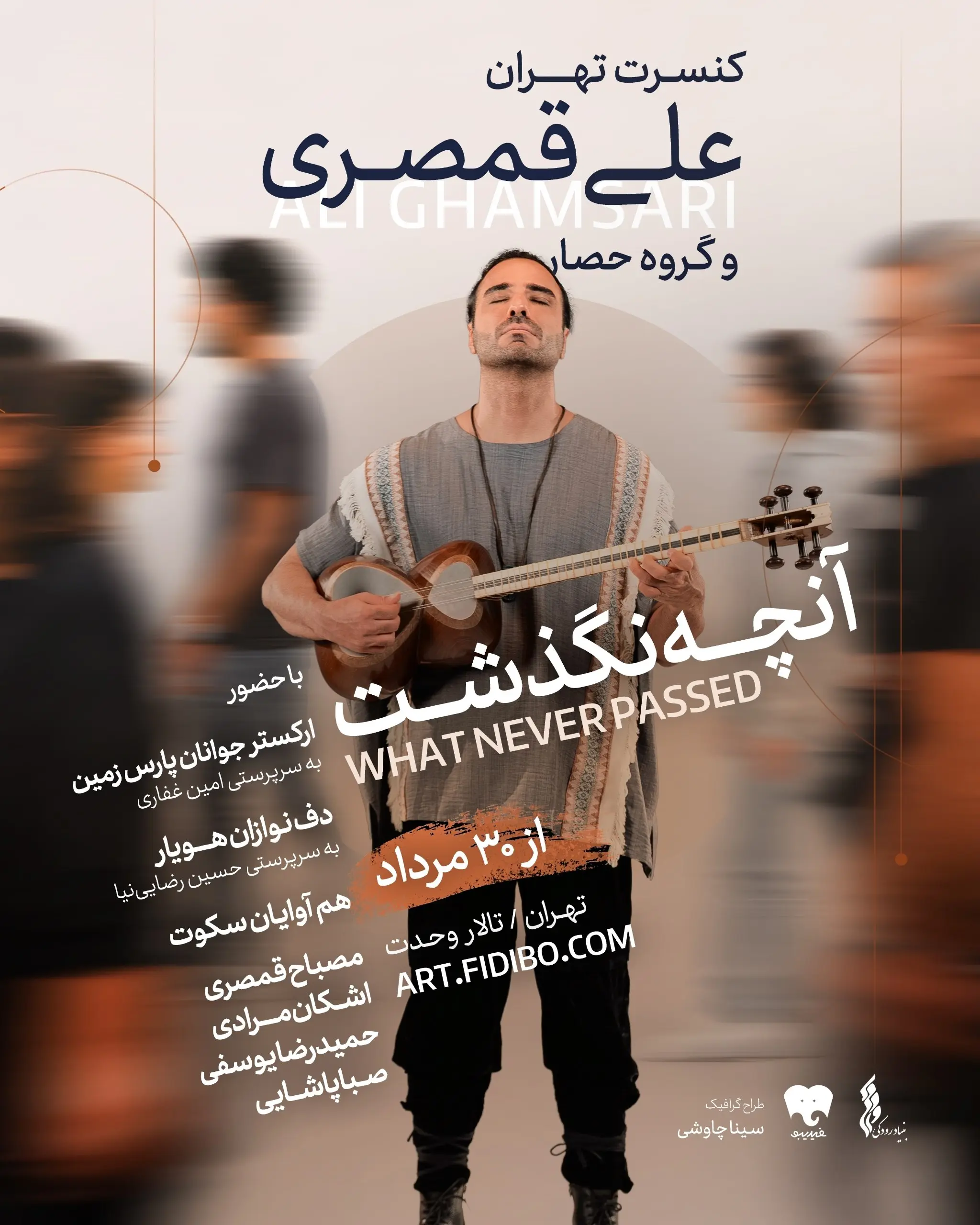 کنسرت علی قمصری