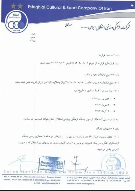 استقلال 2