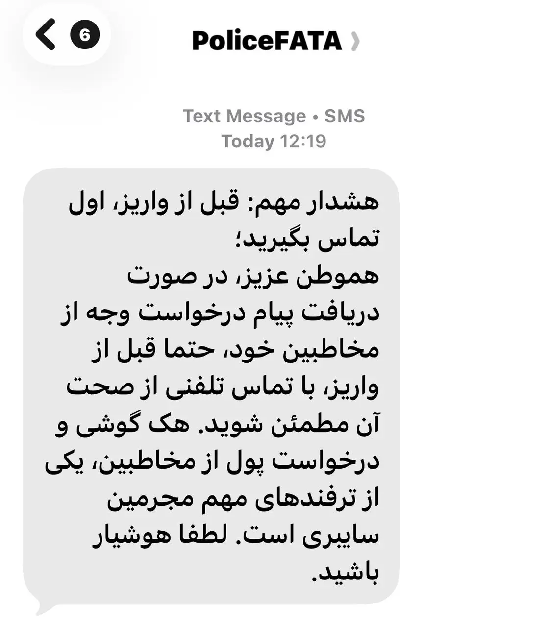 پیامک پلیس فتا
