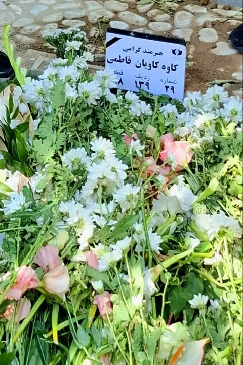 کاوه کاویان
