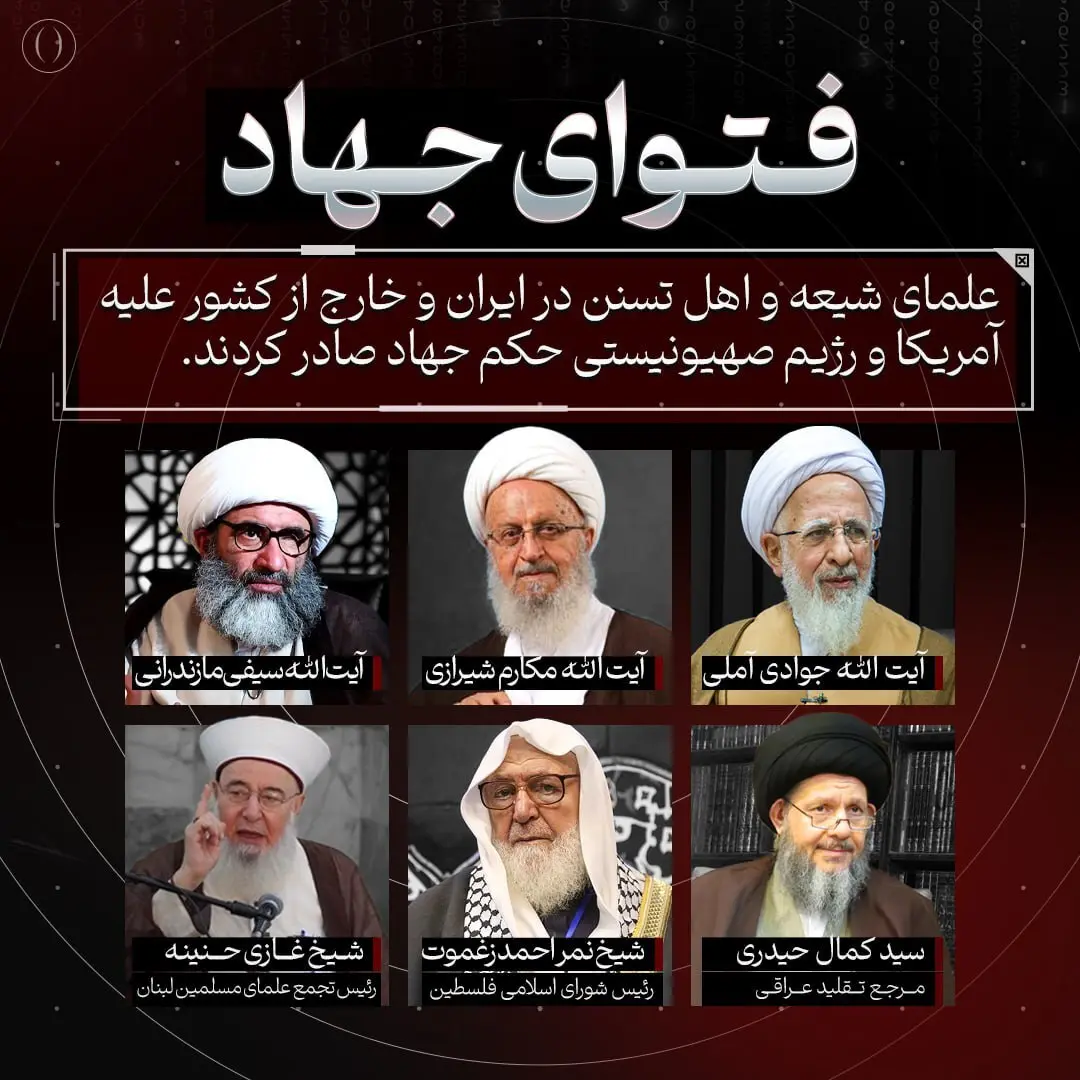 فتوای علمای شیعه