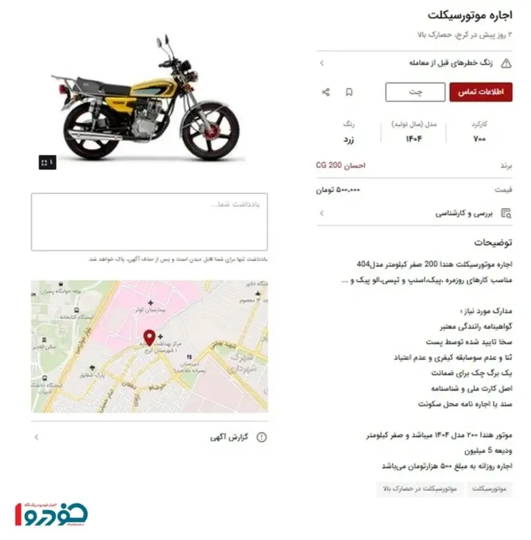 اجاره موتورسیکلت 2+