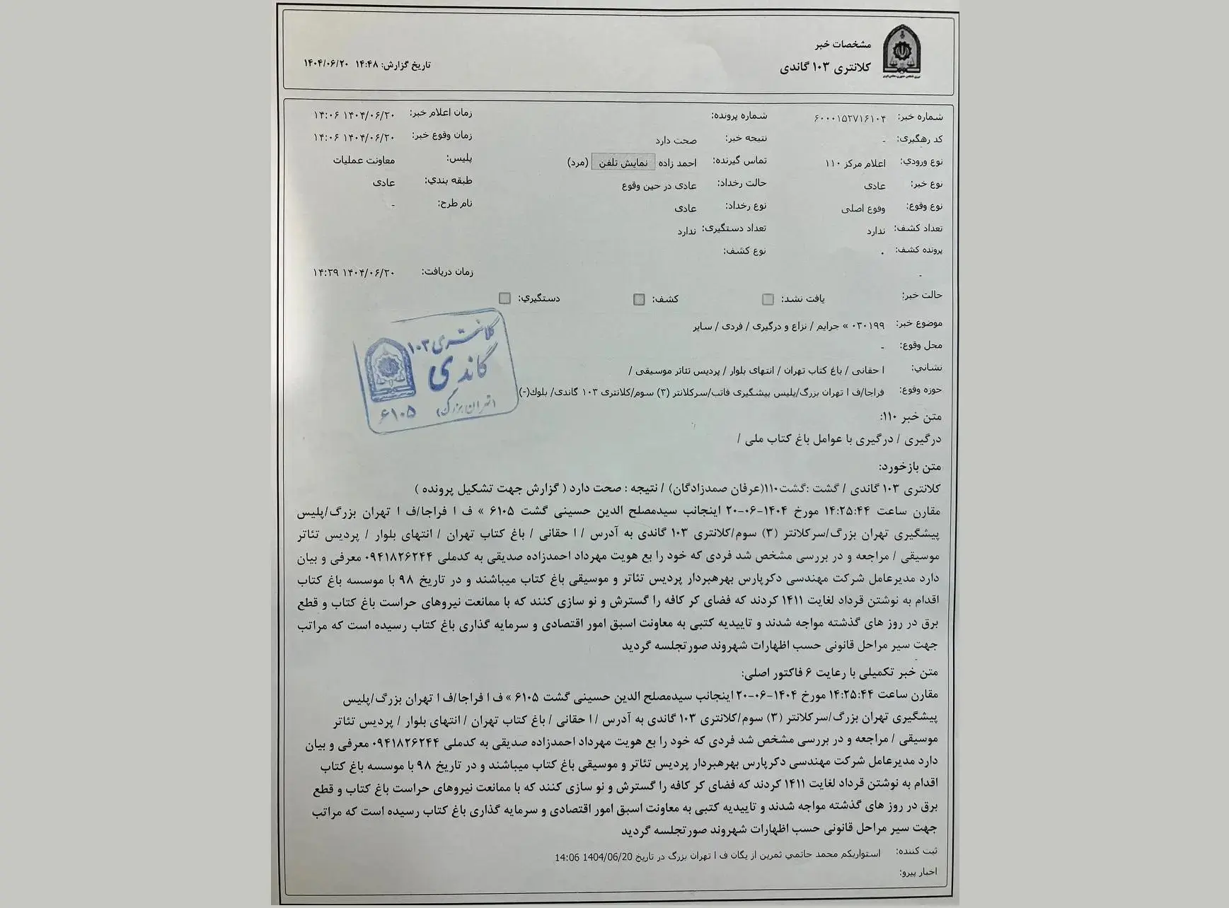 باغ کتاب