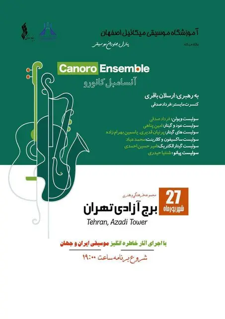 آنسامبل «کانورو»