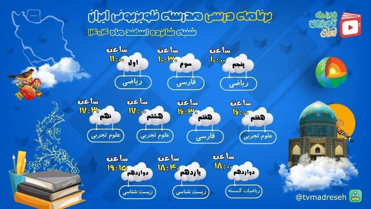 مدرسه تلویزیونی