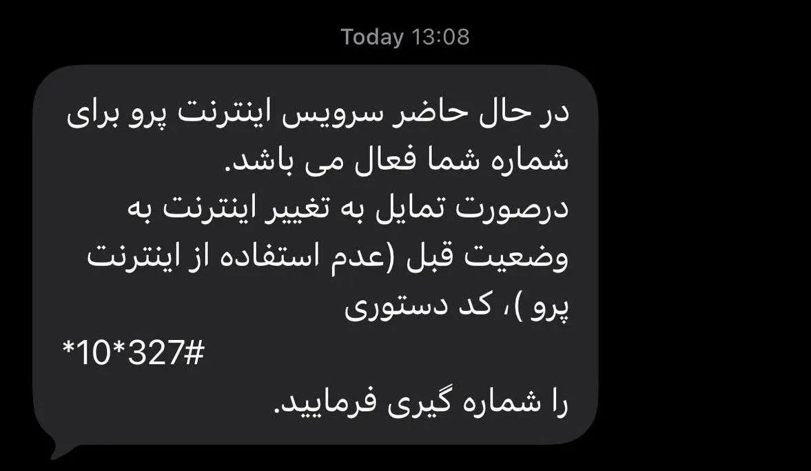 اینترنت پرو