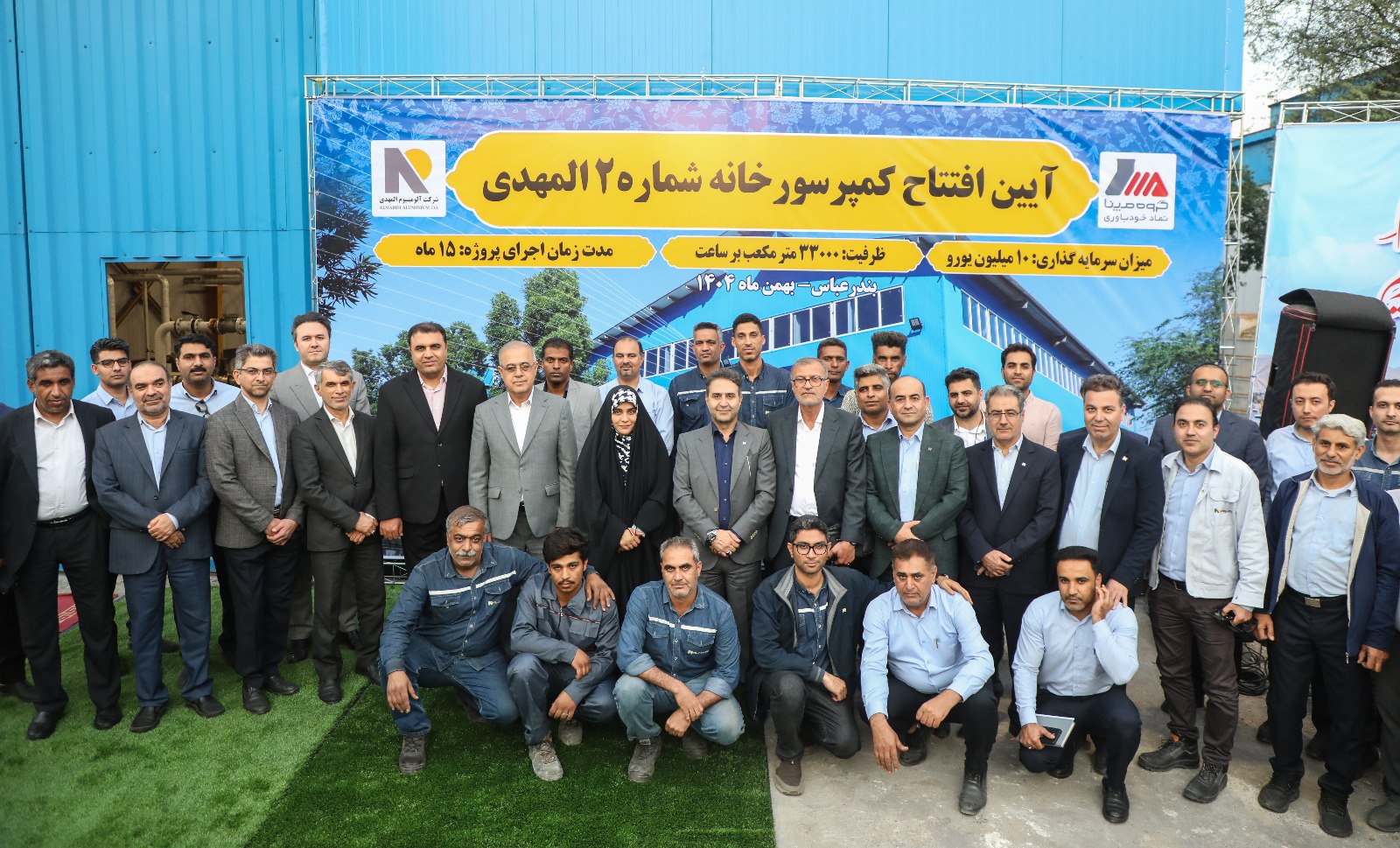 آلومینیوم المهدی