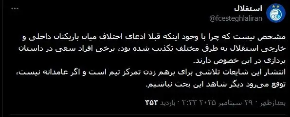 استقلال
