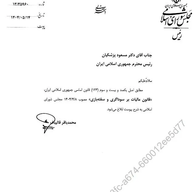 نامه مالیات