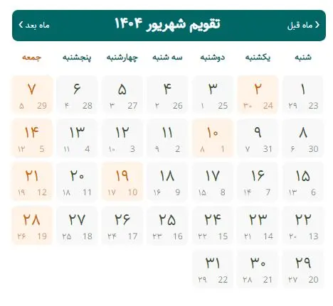 تقویم