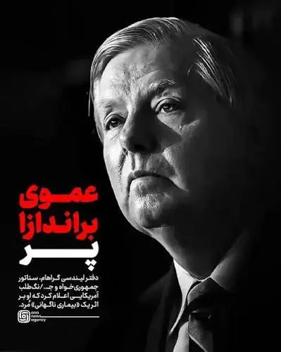 لیندسی گراهام