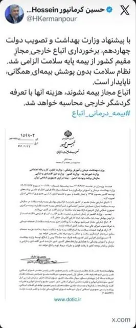 حسین کرمانپور