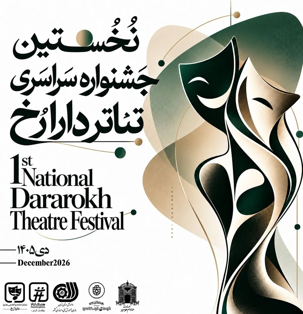 تئاتر دارا رُخ