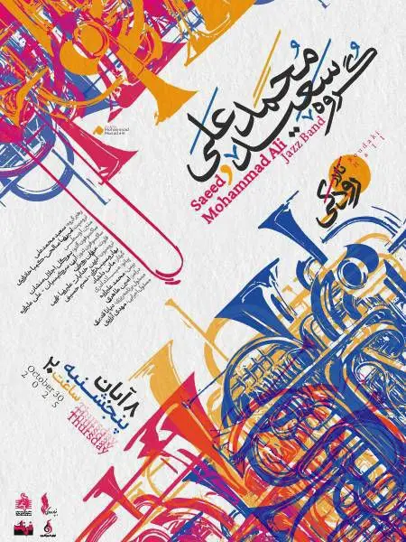 گروه «سعید محمدعلی»
