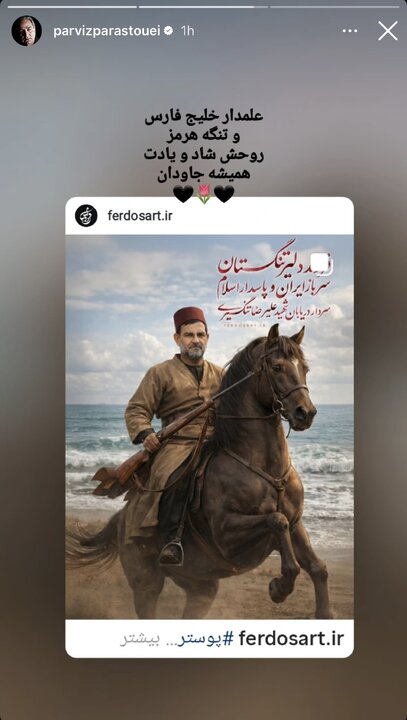 پرویز پرستویی