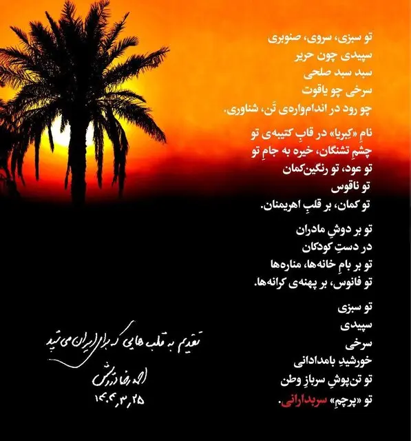احمد رضا درویش