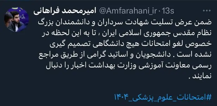 فراهانی