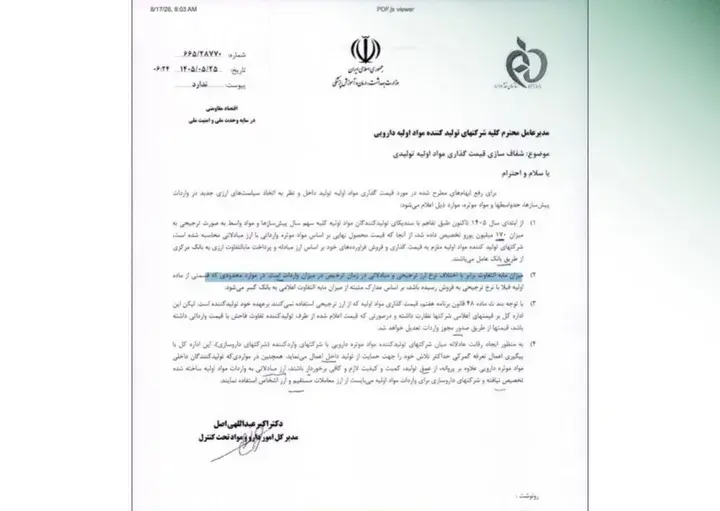 دارو و درمان