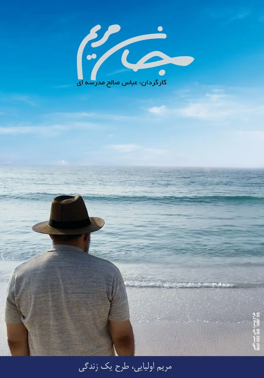 پوستر فیلم جان مریم