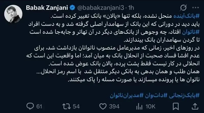 زنچانی