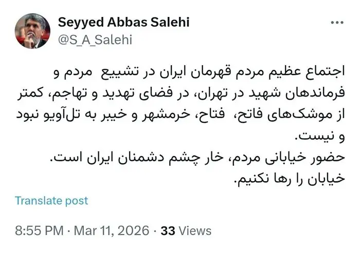 سید عباس صالحی