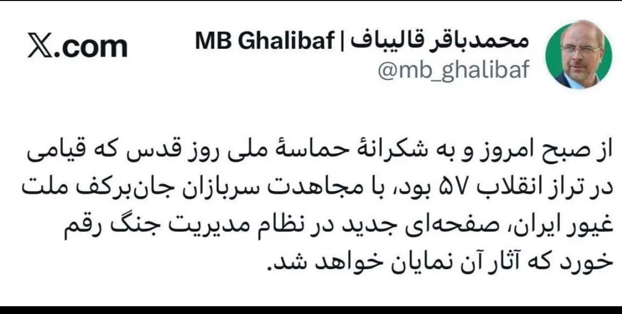 تویت قالیباف