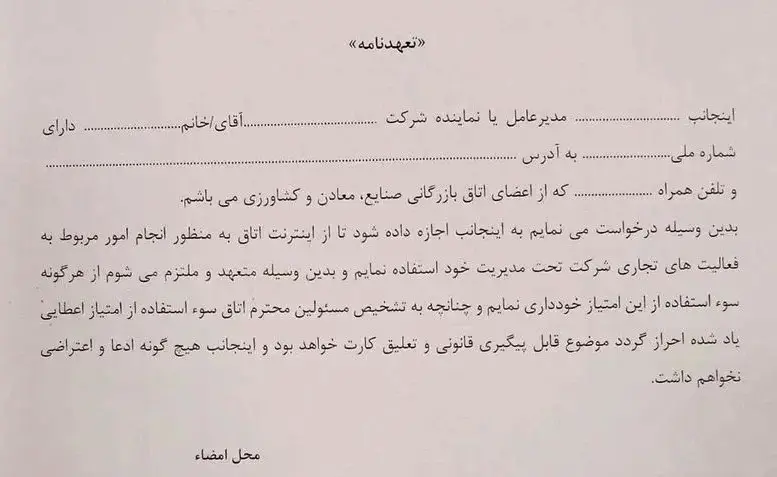 تعهدنامه اتاق بازرگانی 1